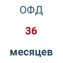 Код активации (Платформа ОФД) 36 мес. в Таганроге