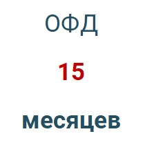 Код активации (Платформа ОФД) 15 мес. в Таганроге