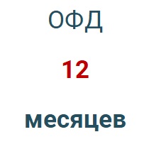Код активации (Платформа ОФД) 1 год в Таганроге