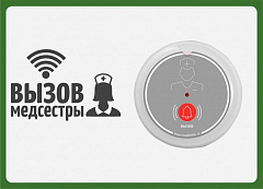 Табличка  "Вызов медсестры" (горизонтальная) в Таганроге