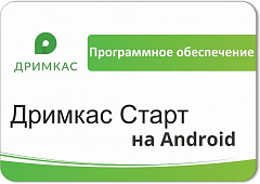 ПО «Дримкас Старт на Android». Лицензия. 12 мес в Таганроге