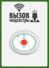 Табличка  "Вызов медсестры" (вертикальная) в Таганроге